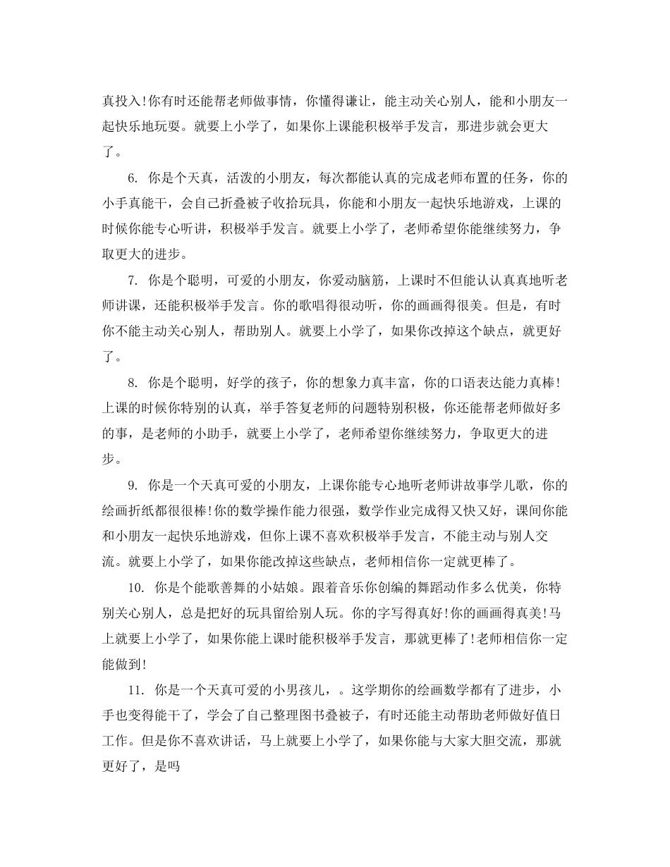 2023年大班幼儿手册评语.docx_第2页