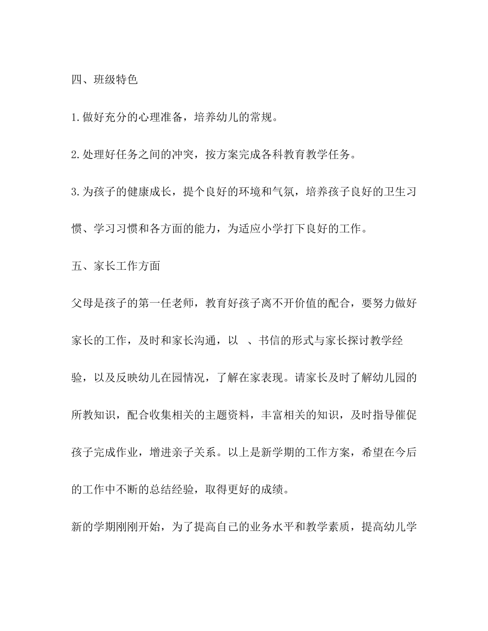 2023年大班幼儿教师工作计划新版合集范文.docx_第3页