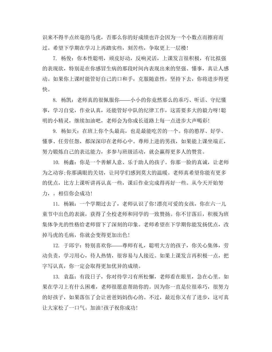 2023年大班幼儿教师评语.docx_第2页