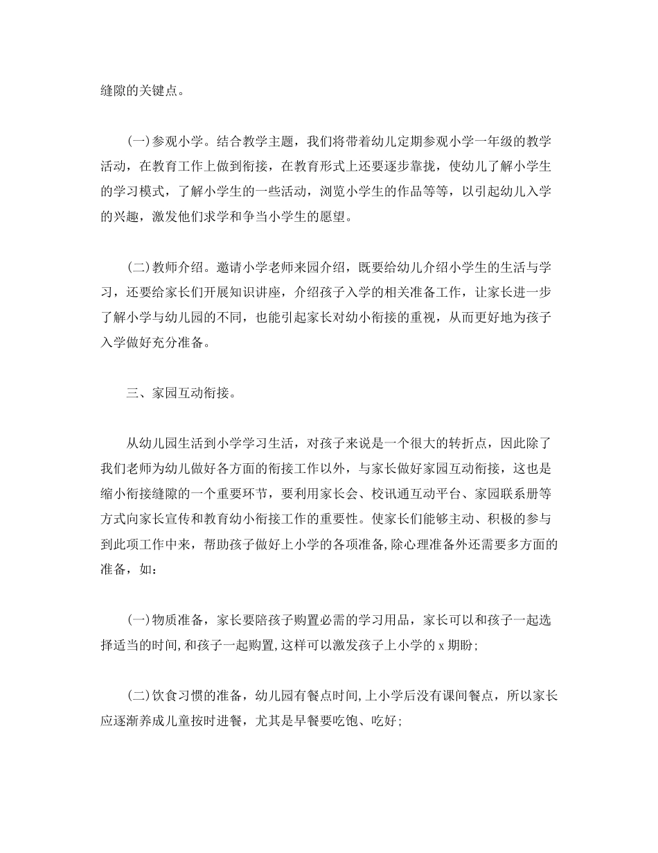 2023年大班幼小衔接教育教学计划范文.docx_第3页