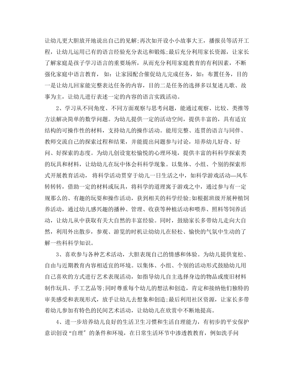 2023年大班幼师工作计划范文.docx_第2页
