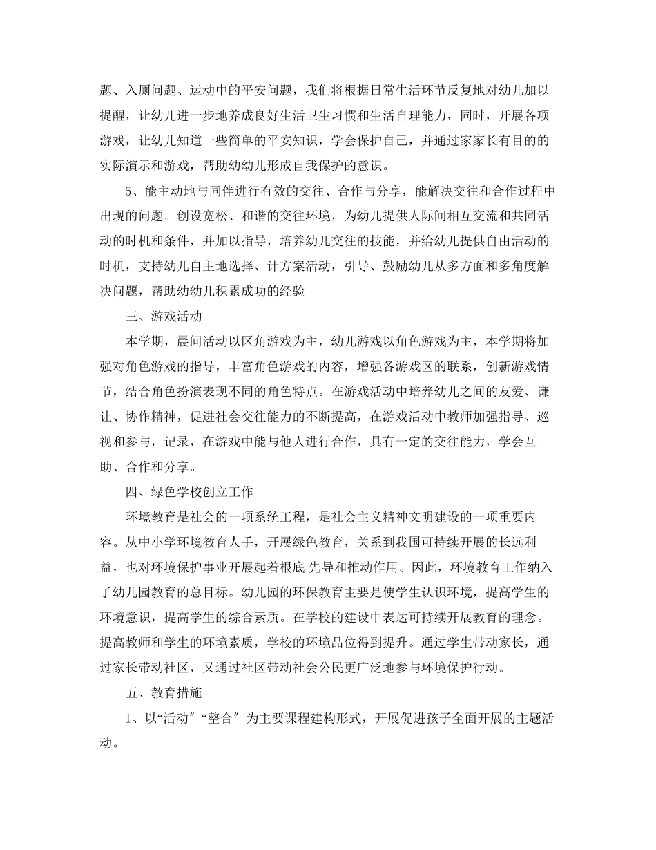 2023年大班幼师工作计划范文.docx_第3页
