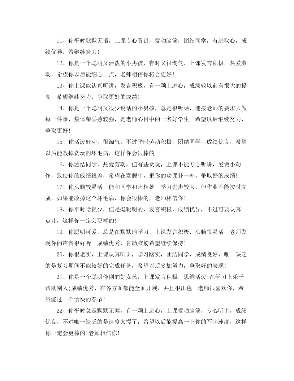 2023年大班教师评语.docx_第2页