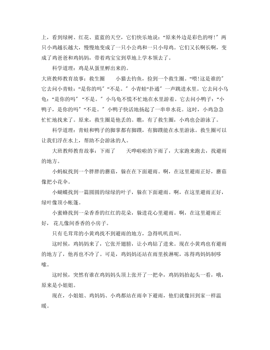 2023年大班教师教育故事.docx_第2页
