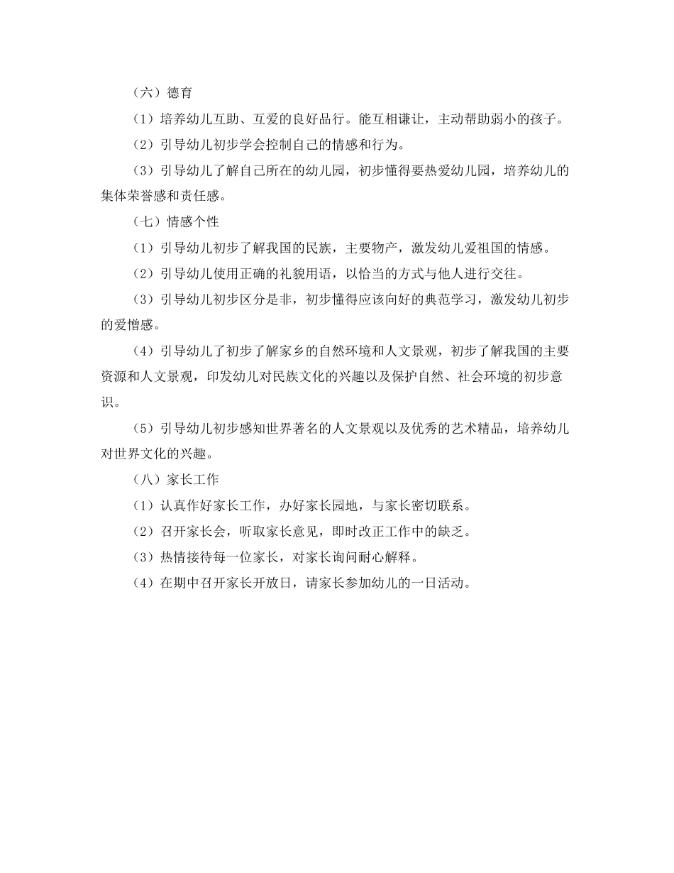 2023年大班的工作计划范文.docx_第3页