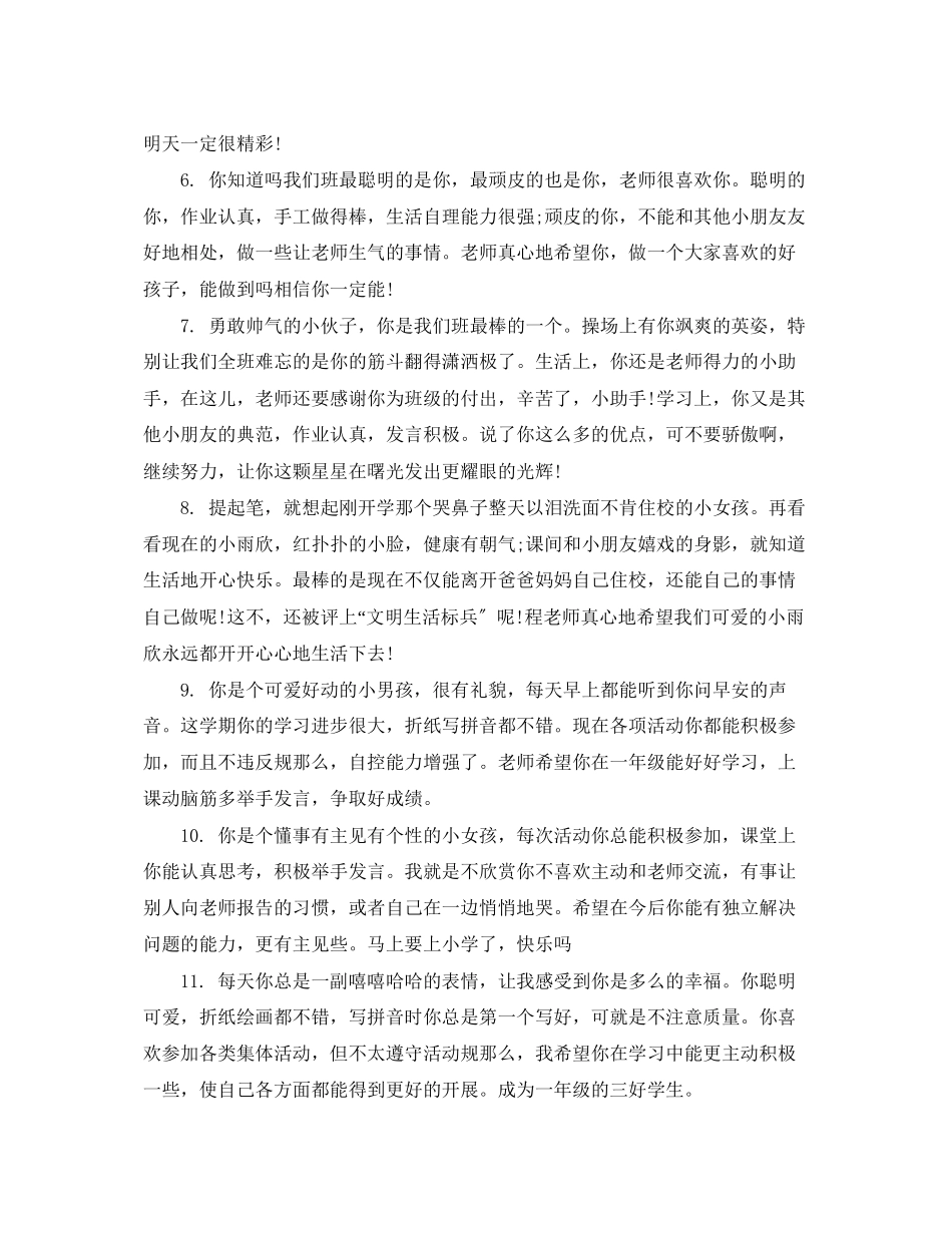 2023年大班秋季学期评语2.docx_第2页