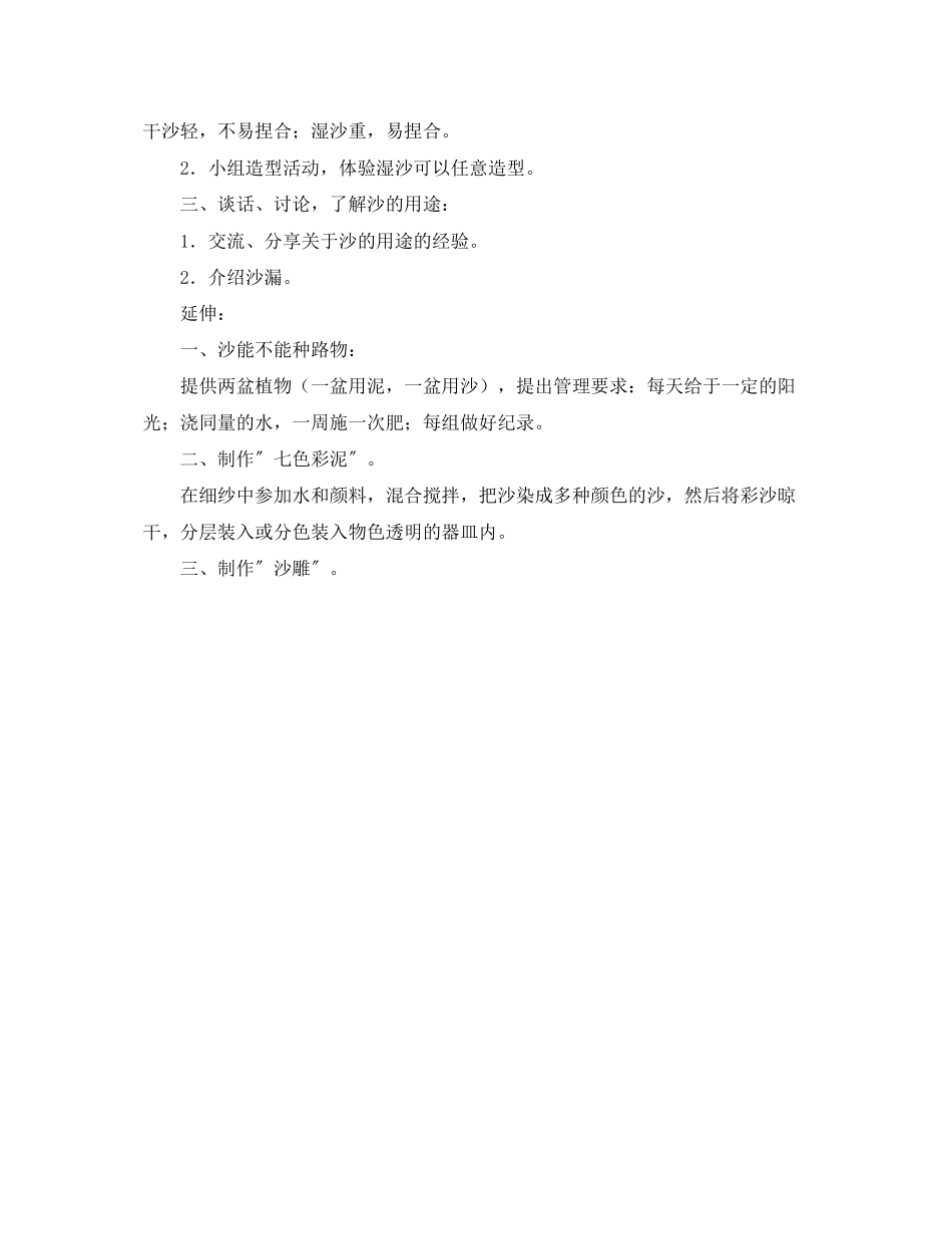2023年大班科学活动计划书范文.docx_第2页