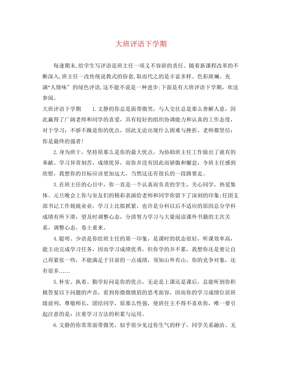 2023年大班评语下学期.docx_第1页