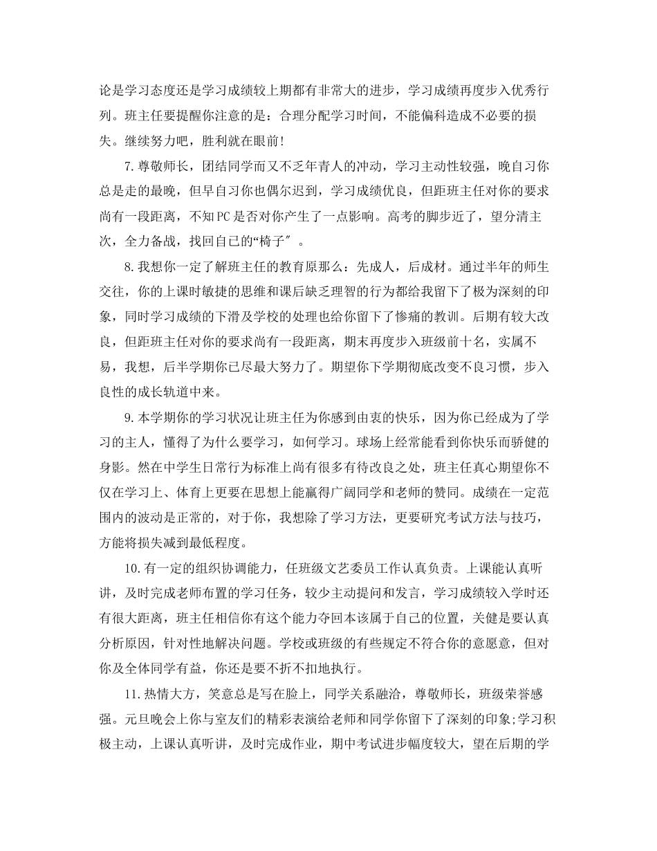 2023年大班评语下学期.docx_第2页