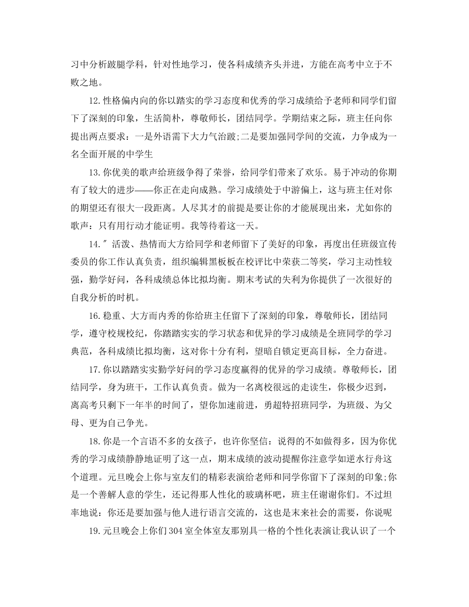 2023年大班评语下学期.docx_第3页