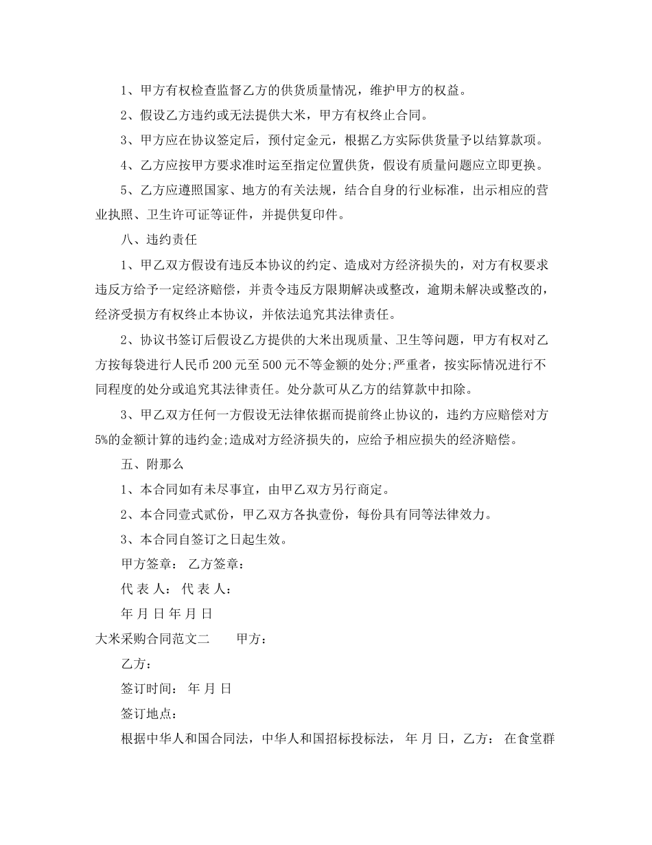 2023年大米采购合同样本.docx_第2页