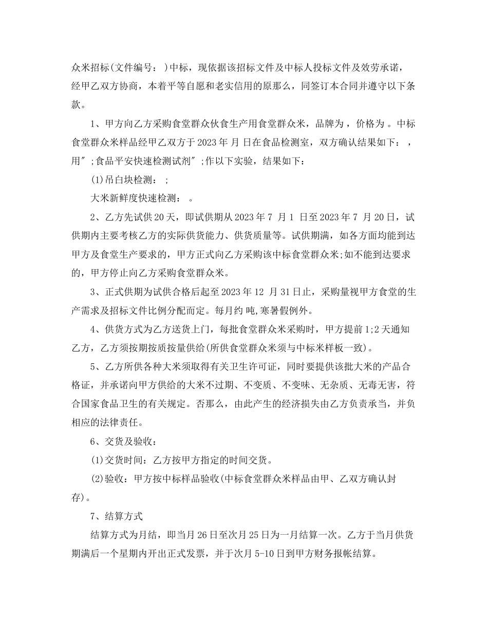 2023年大米采购合同样本.docx_第3页