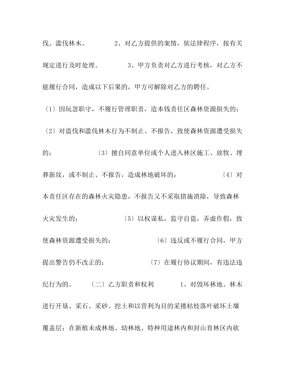 2023年大连市专职护林员聘用合同.docx_第3页