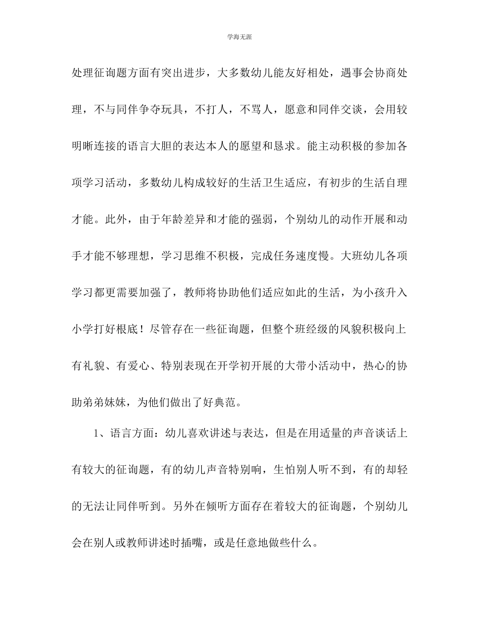 2023年大班第二学期班级工作计划范文.docx_第2页