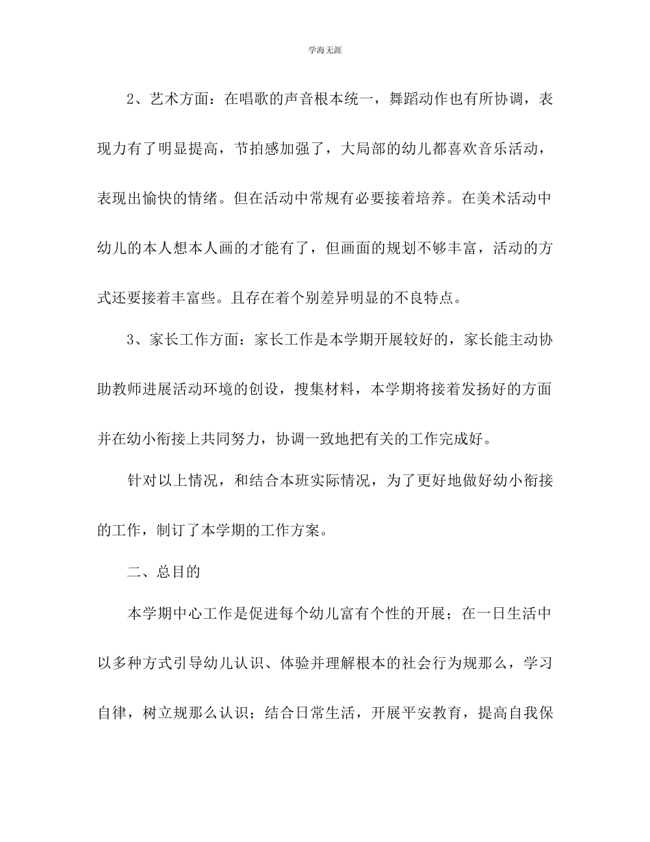 2023年大班第二学期班级工作计划范文.docx_第3页