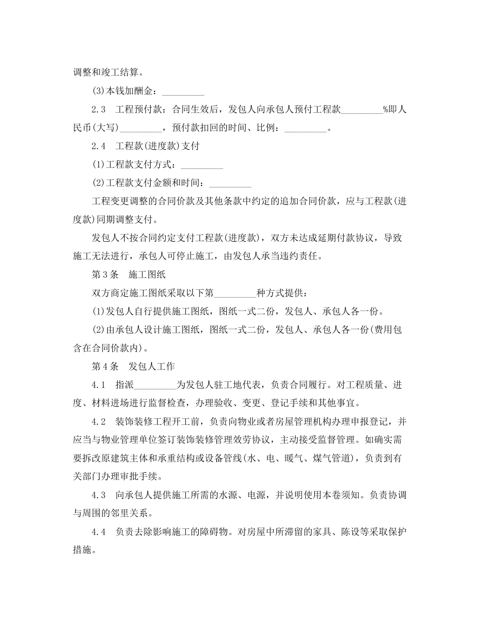 2023年大连市住宅室内装饰装修施工合同范本.docx_第2页