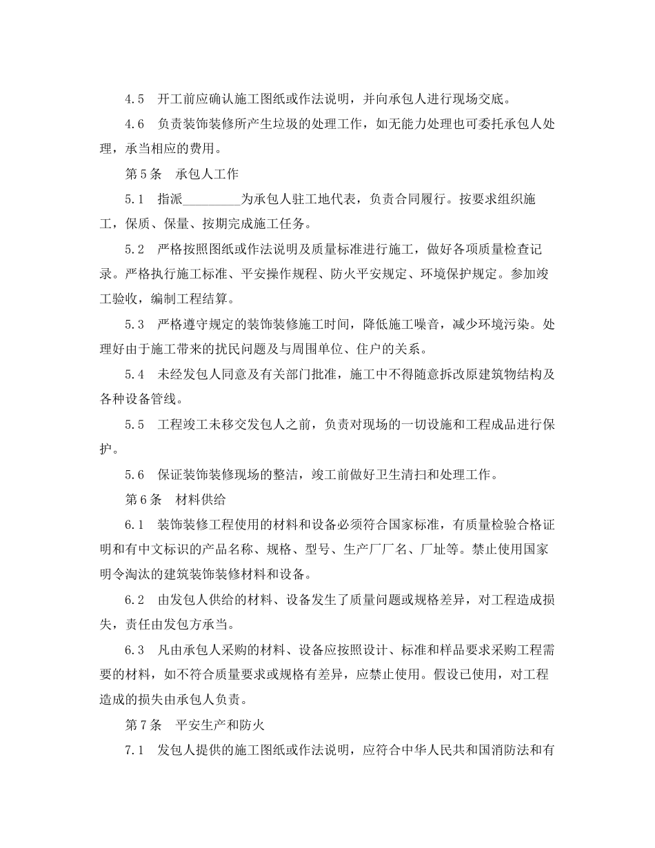 2023年大连市住宅室内装饰装修施工合同范本.docx_第3页