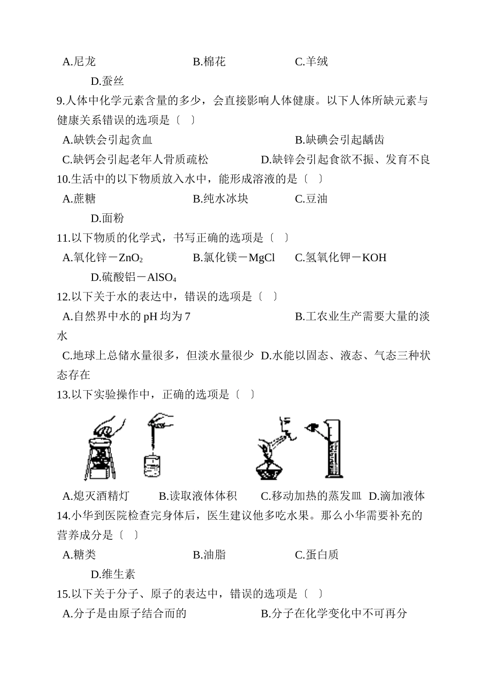 2023年大连市初中毕业升学统一考试化学试卷初中化学2.docx_第2页