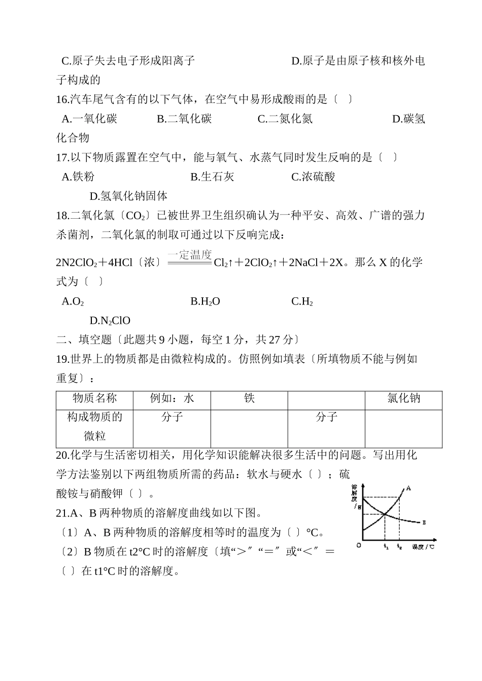 2023年大连市初中毕业升学统一考试化学试卷初中化学2.docx_第3页