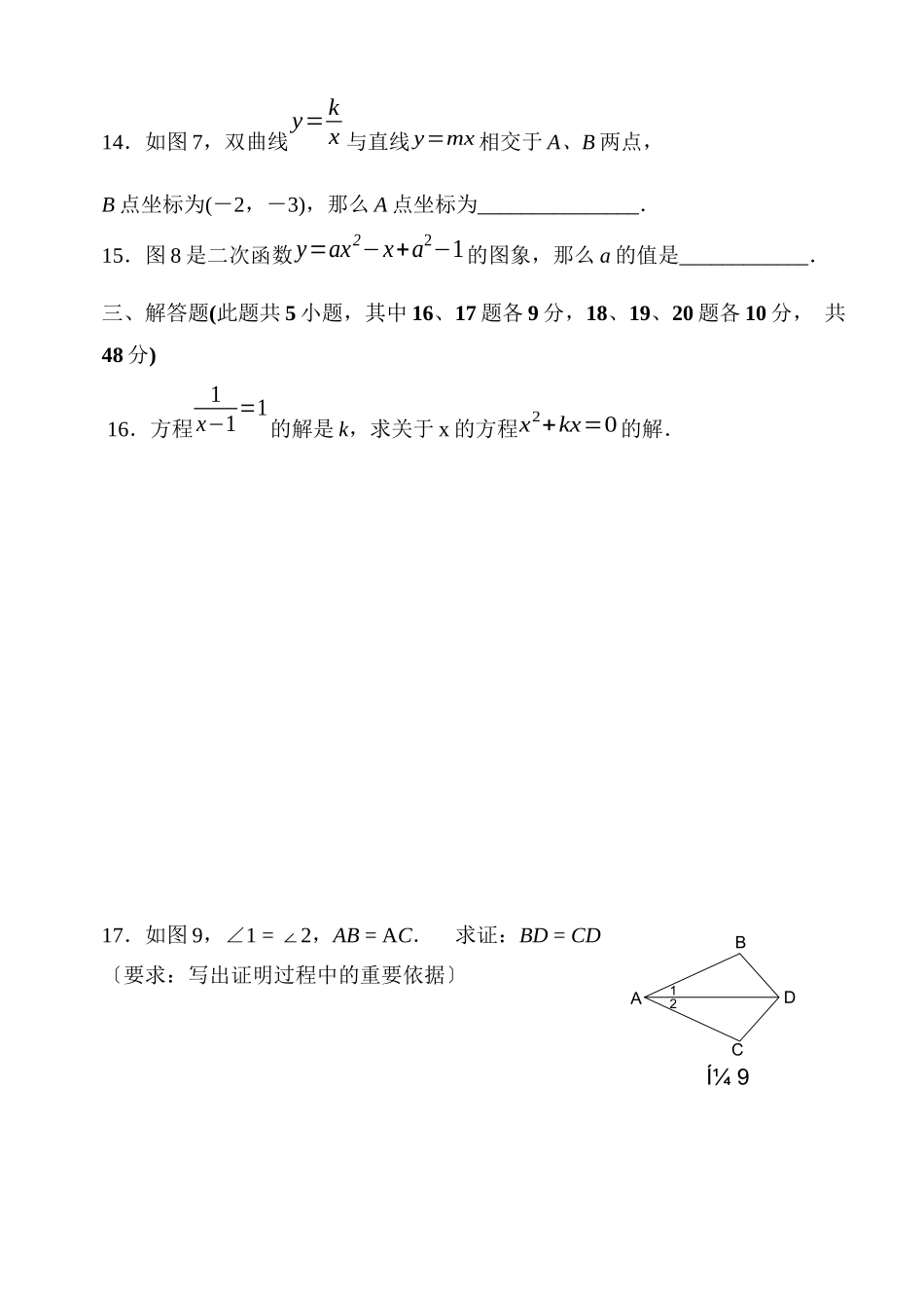 2023年大连市初中毕业升学统一考试初中数学2.docx_第3页