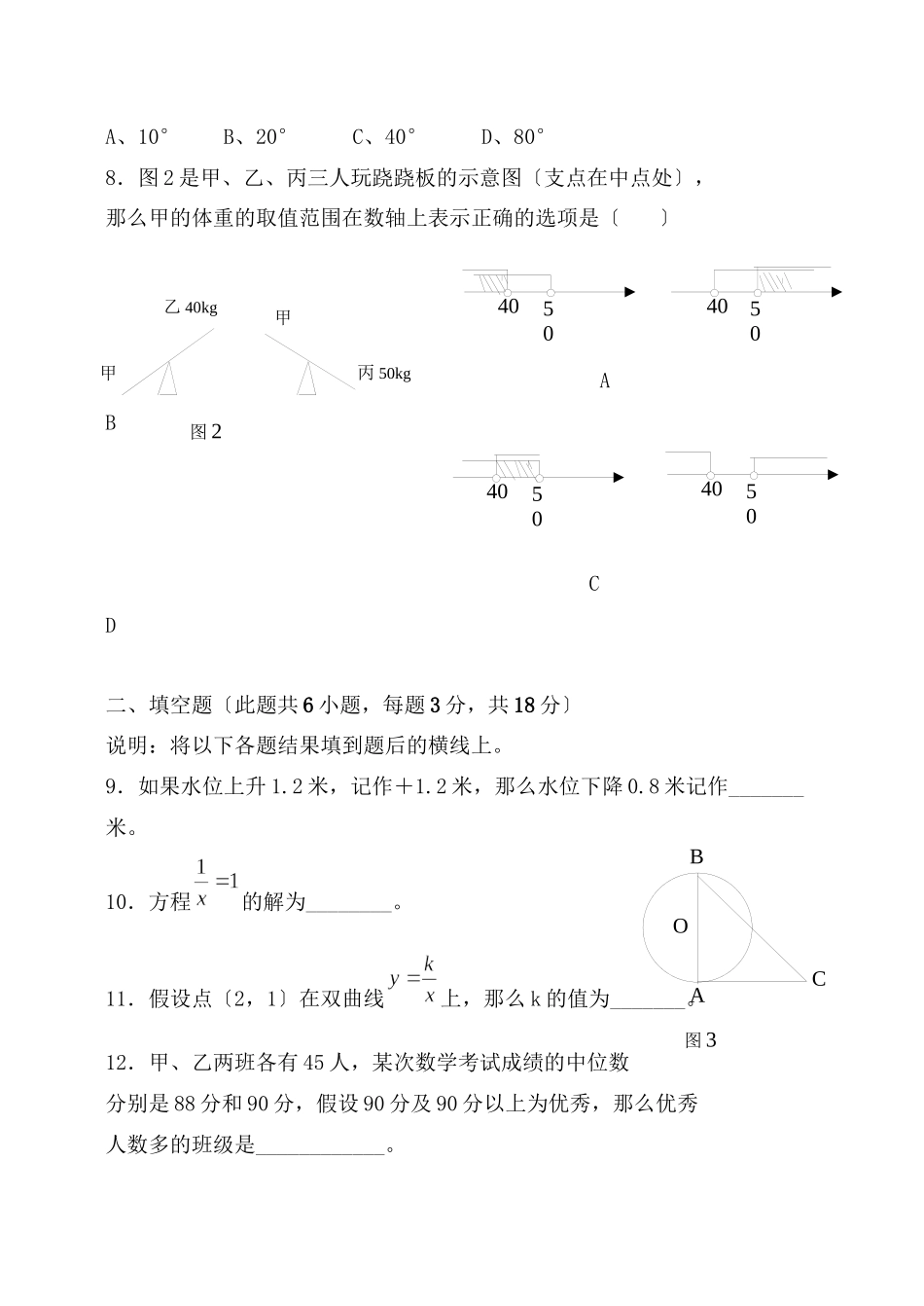 2023年大连市初中毕业升学统一考试初中数学.docx_第2页
