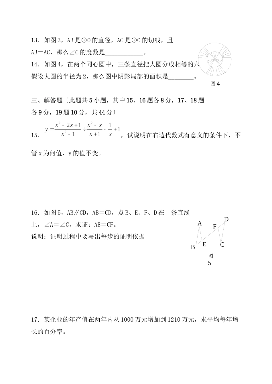 2023年大连市初中毕业升学统一考试初中数学.docx_第3页