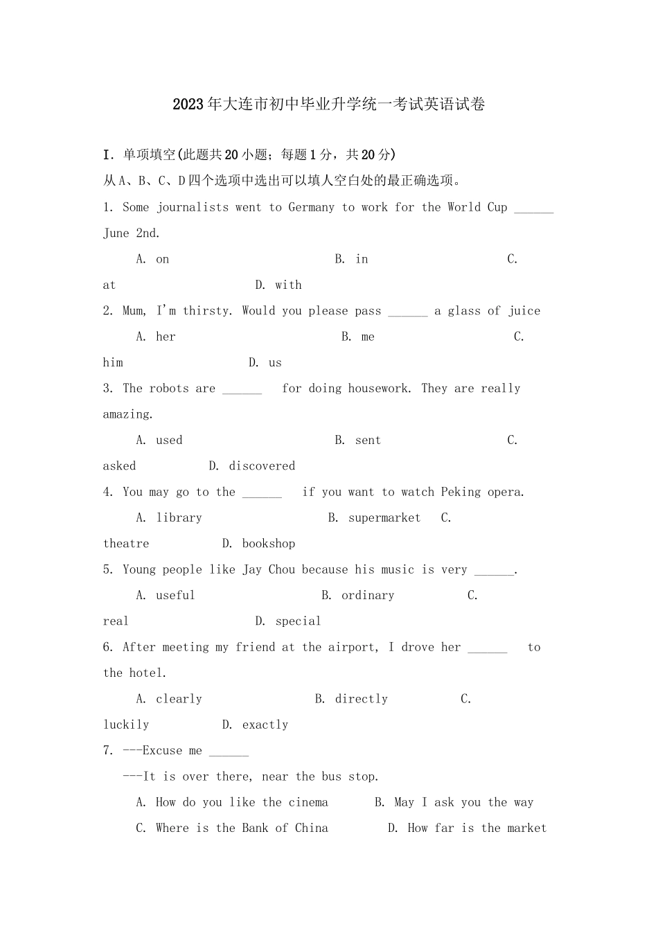 2023年大连市初中毕业升学统一考试英语试卷初中英语.docx_第1页