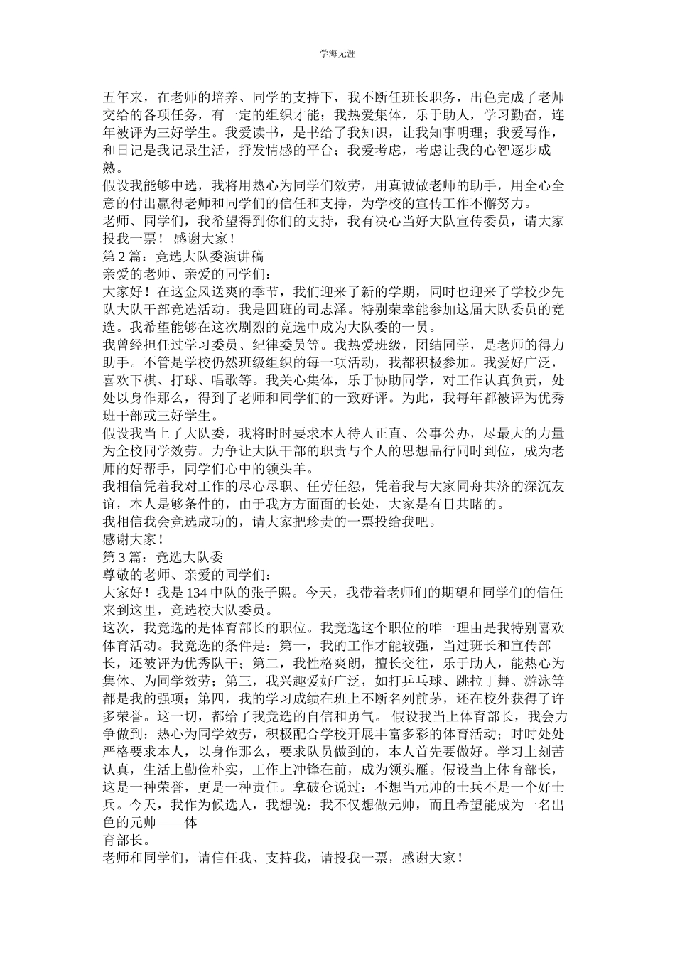 2023年大队委竞选活动作文范文.docx_第2页