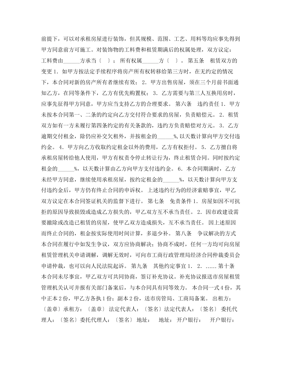 2023年大连房屋租赁合同.docx_第2页