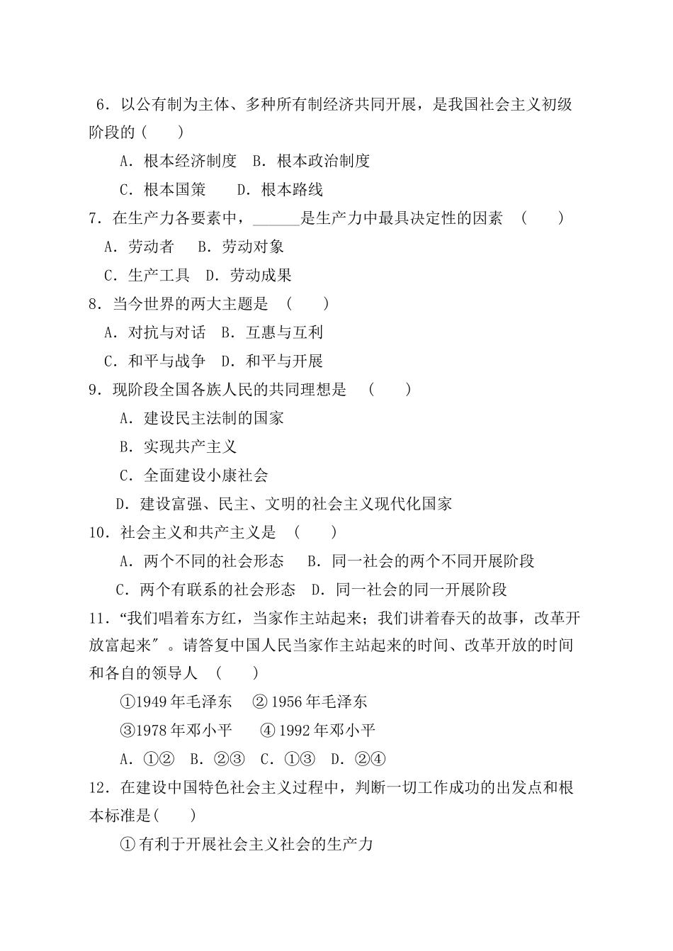 2023年大连市初中毕业升学统一考试初中政治.docx_第2页