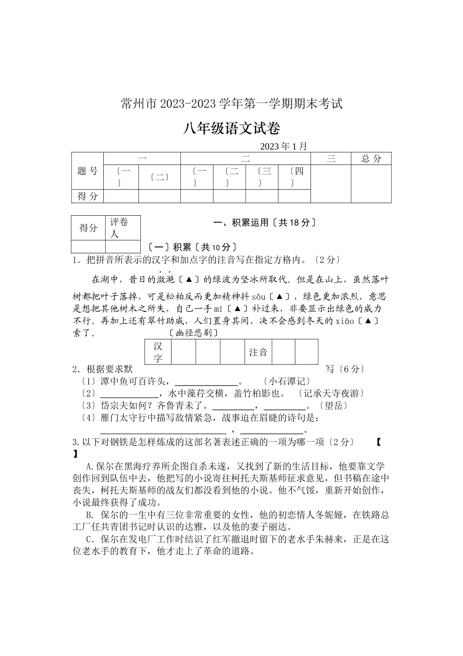 2023年常州市八年级语文期末试卷及答案.docx_第1页
