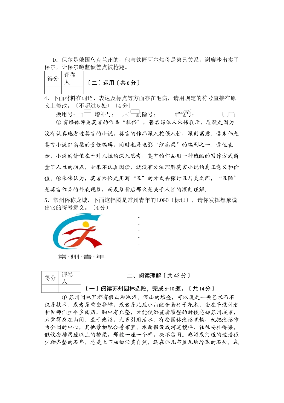 2023年常州市八年级语文期末试卷及答案.docx_第2页