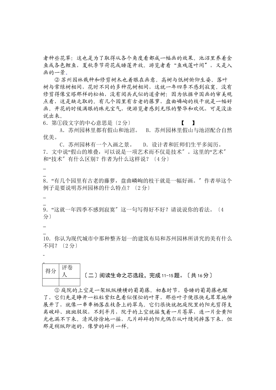 2023年常州市八年级语文期末试卷及答案.docx_第3页