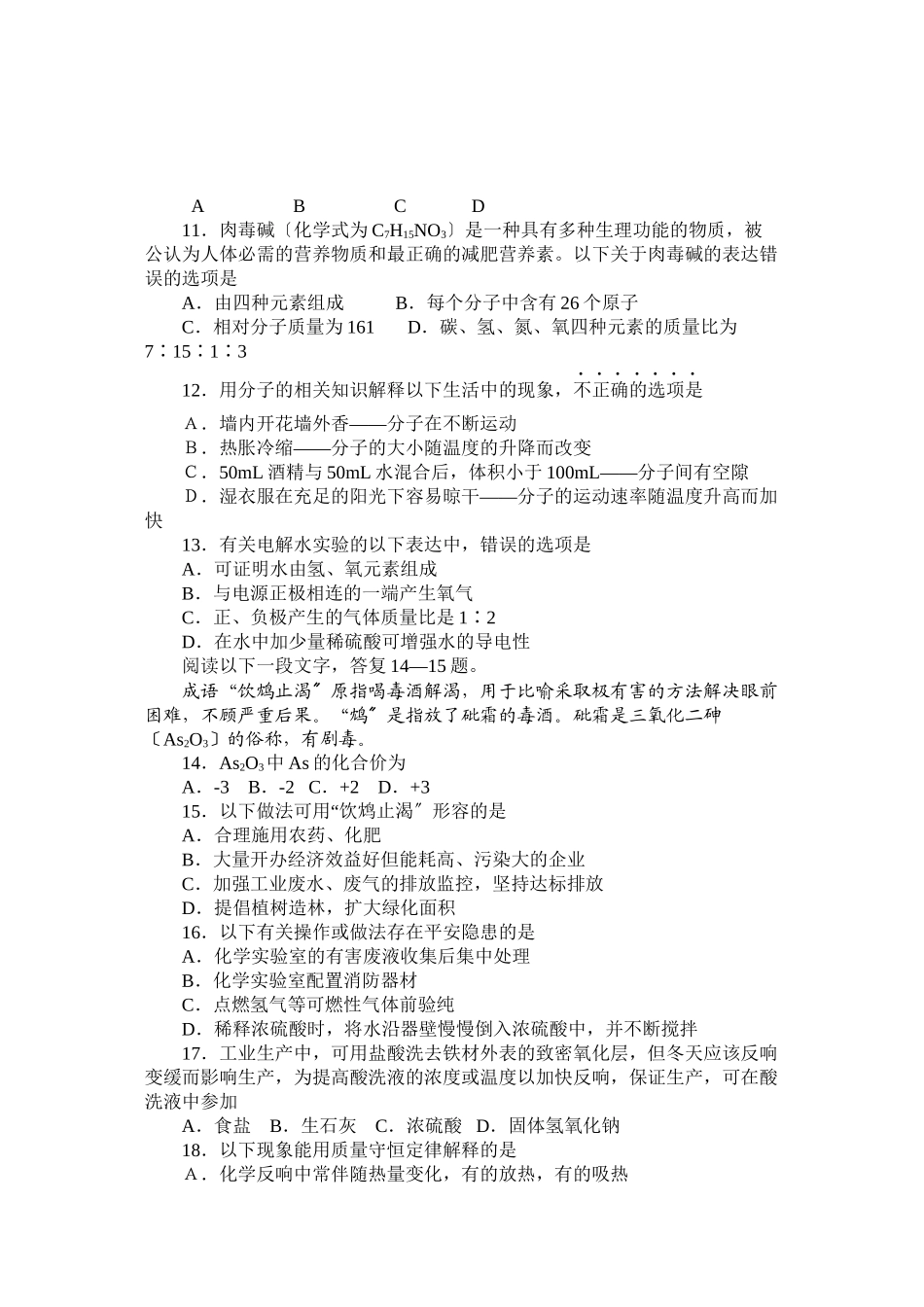 2023年常州市初中毕业升学统一考试化学试题初中化学.docx_第2页