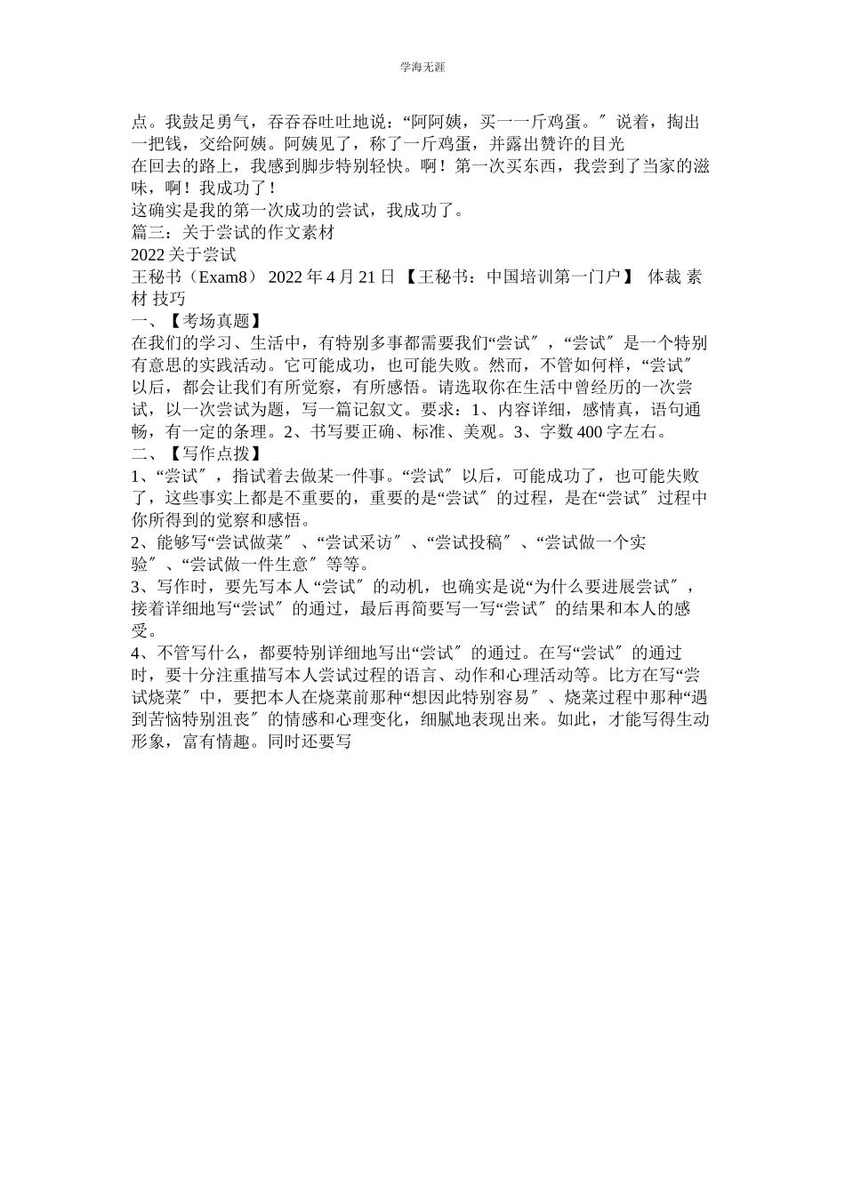 2023年尝试的作文.docx_第3页
