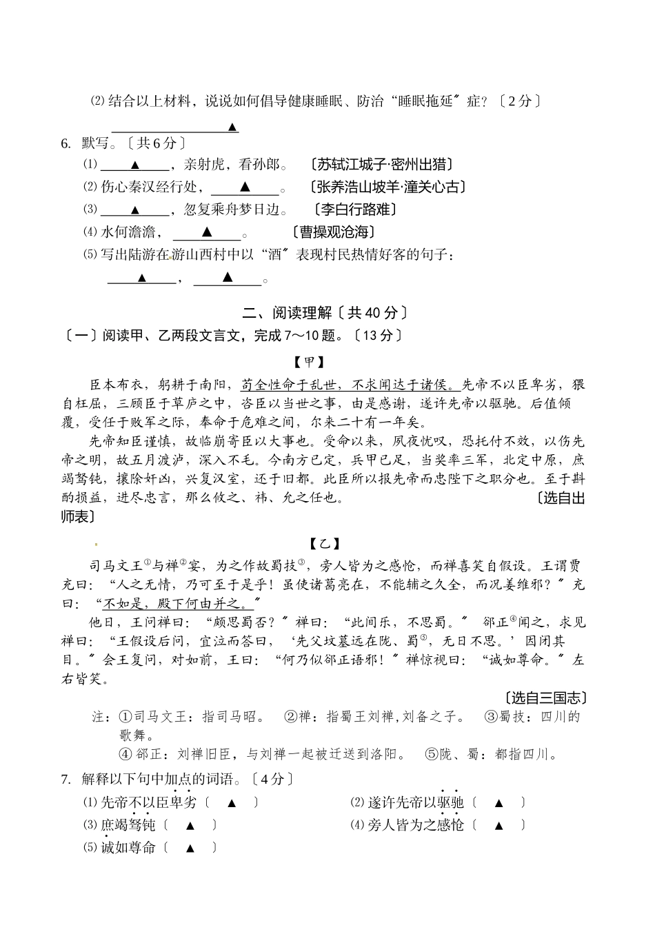 2023年常州市中考语文模拟试题及答案.docx_第3页