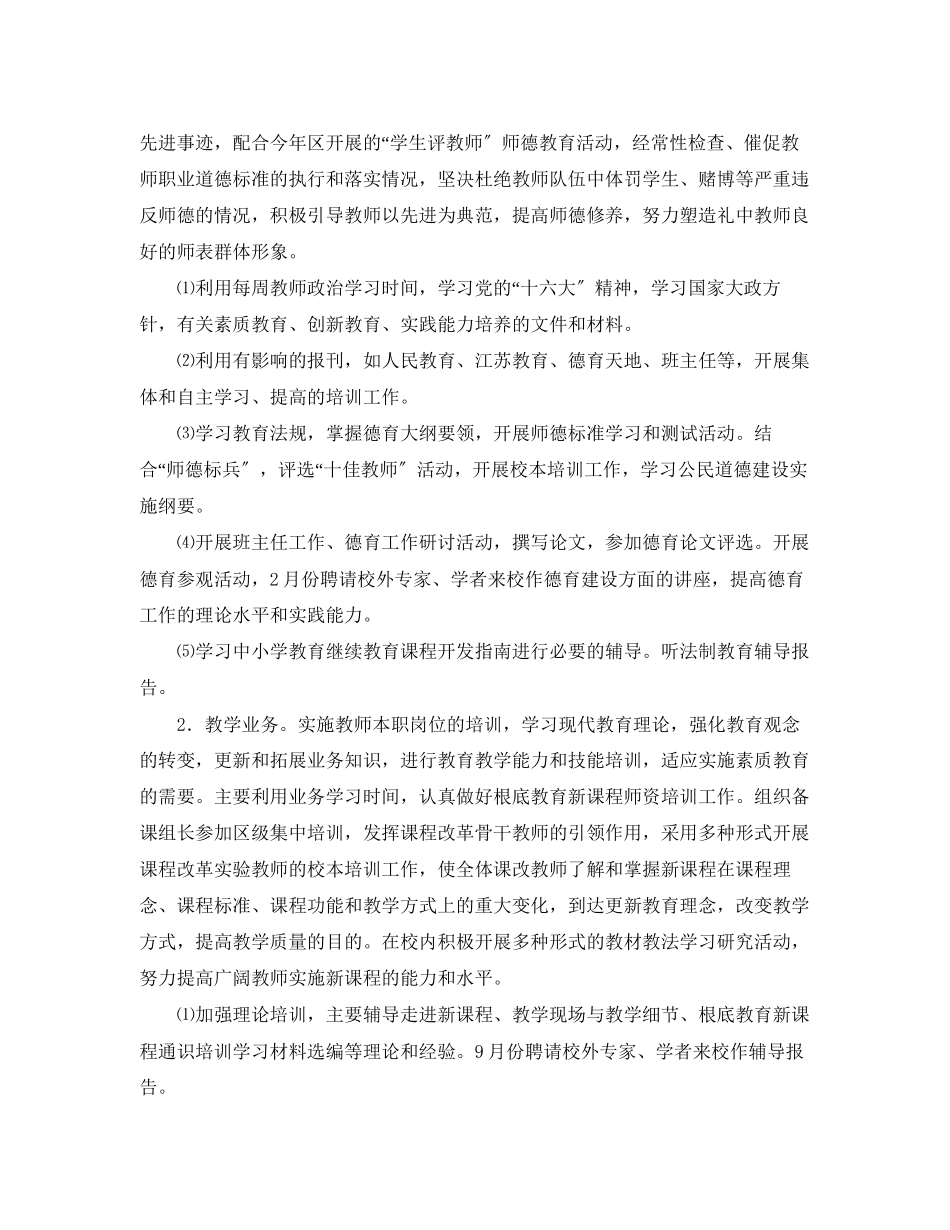 2023年常州市武进区中小学校本培训计划书范文.docx_第3页