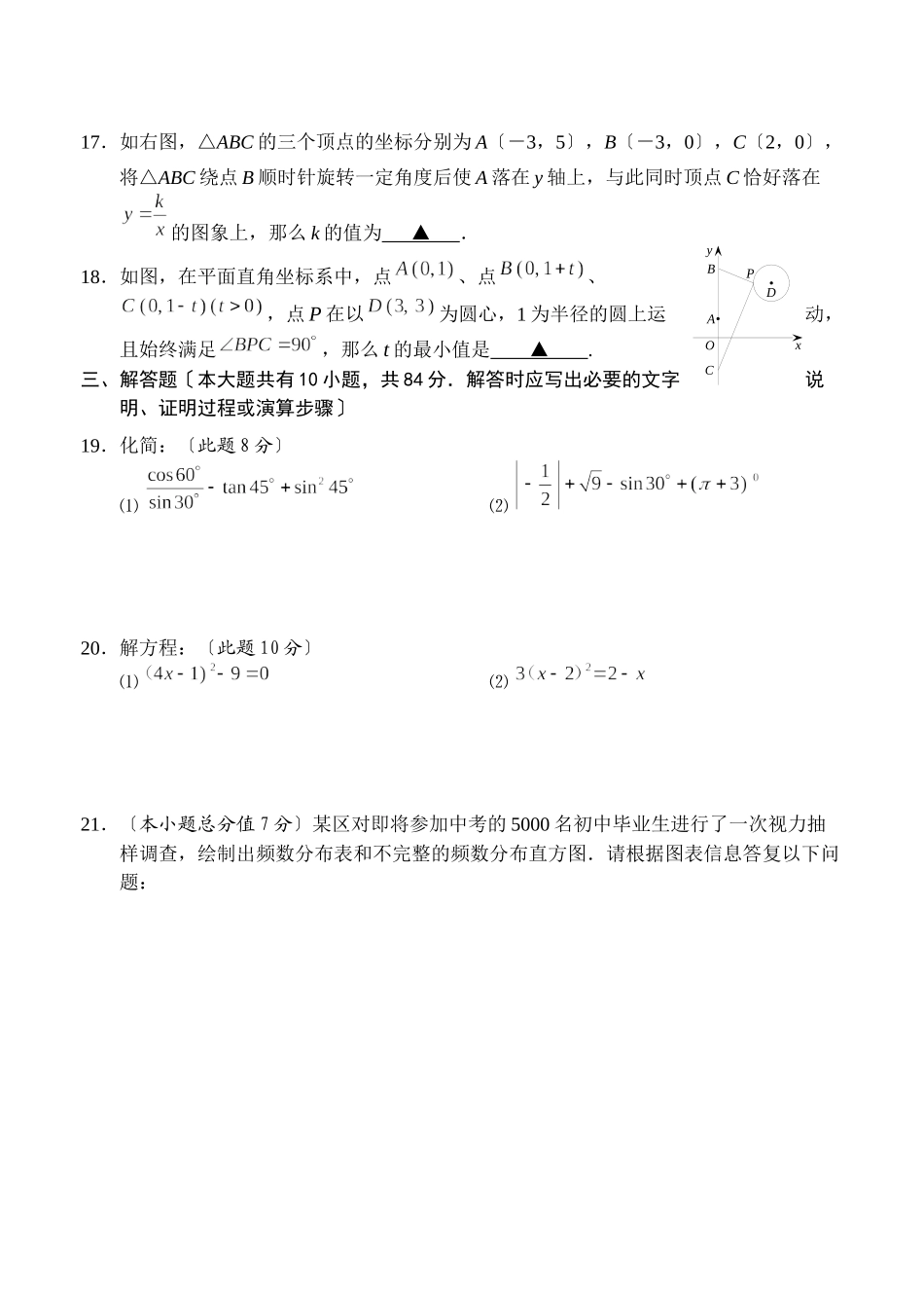 2023年常州市中考数学模拟试题及答案.docx_第3页