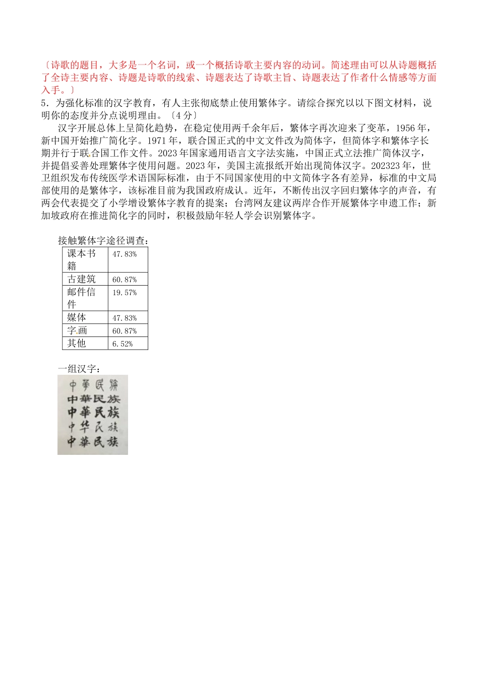 2023年常州市中考语文试卷.docx_第2页