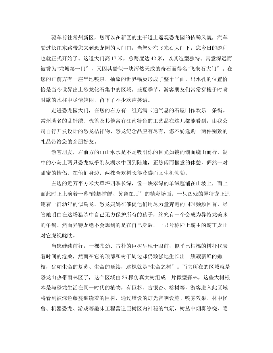 2023年常州中华恐龙园导游讲解词.docx_第3页