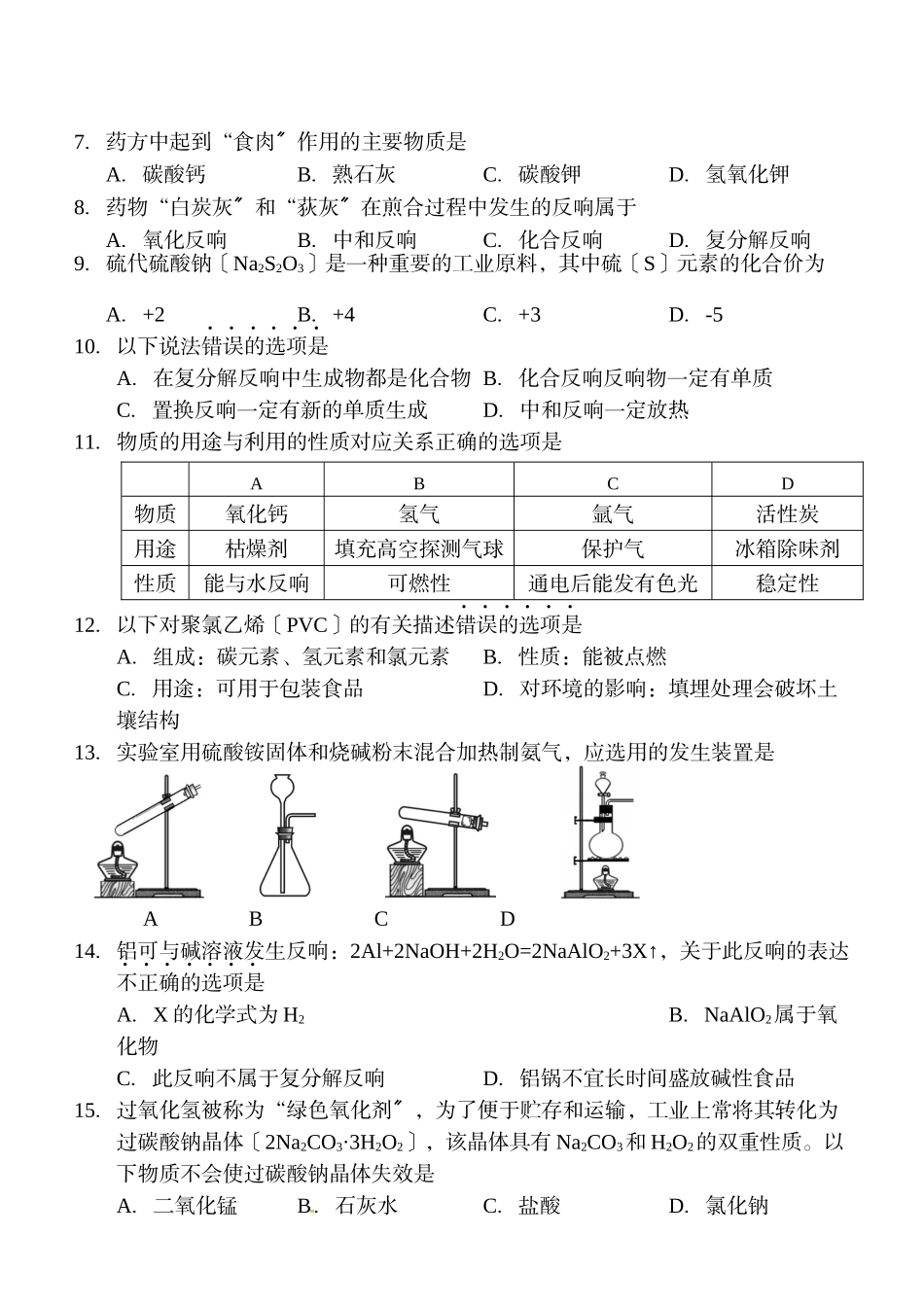 2023年常州市中考化学模拟试题及答案.docx_第2页