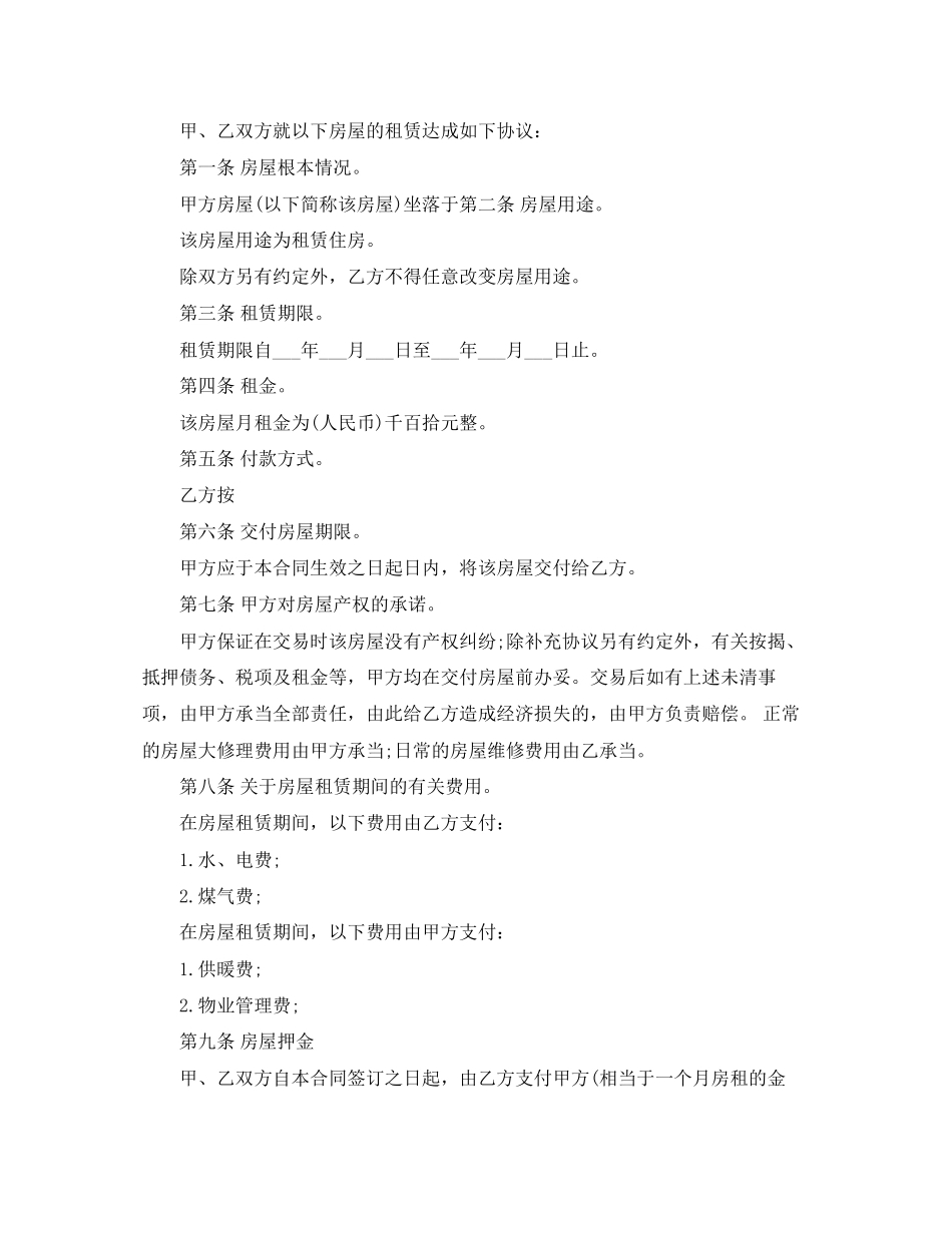 2023年常用版房屋租赁合同范本.docx_第3页