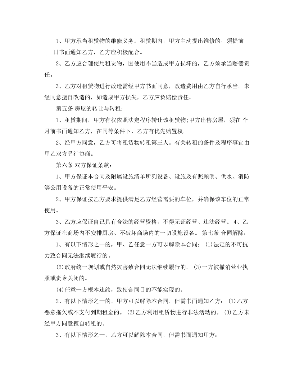 2023年常用版商铺门面租赁合同范本.docx_第2页