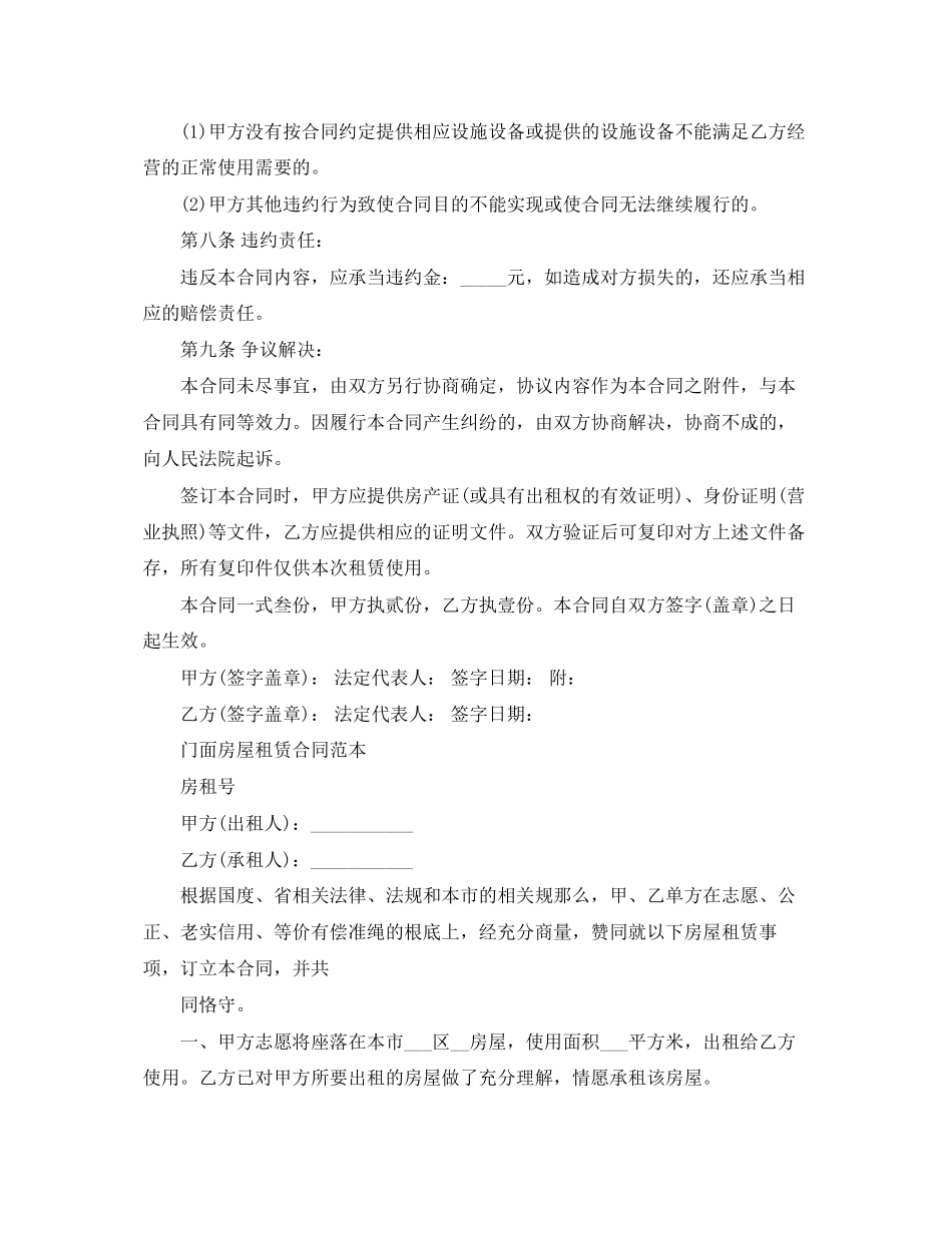 2023年常用版商铺门面租赁合同范本.docx_第3页