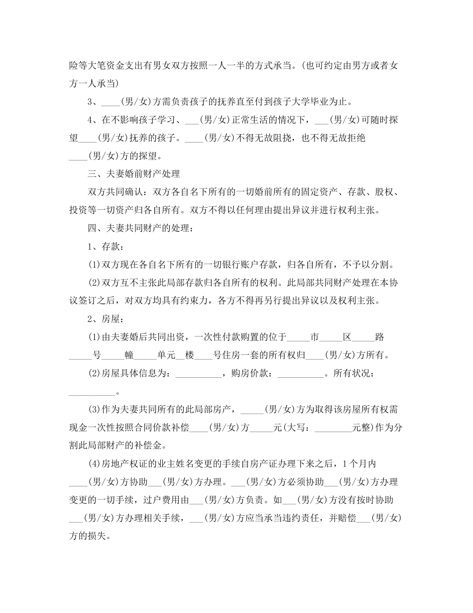 2023年常用自愿离婚协议书范本.docx_第2页