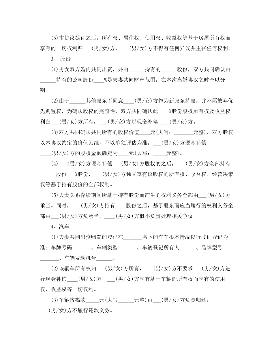 2023年常用自愿离婚协议书范本.docx_第3页