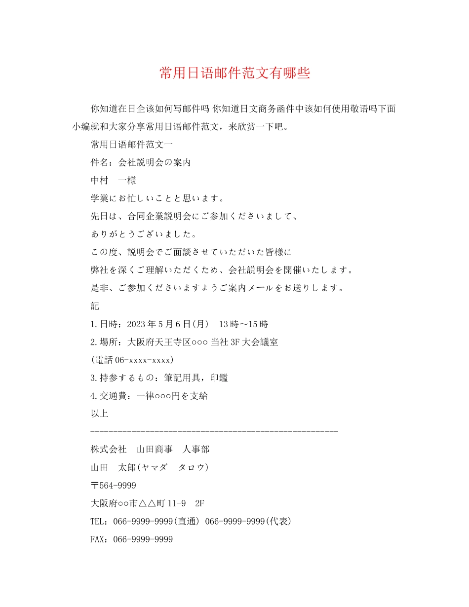 2023年常用日语邮件范文有哪些.docx_第1页