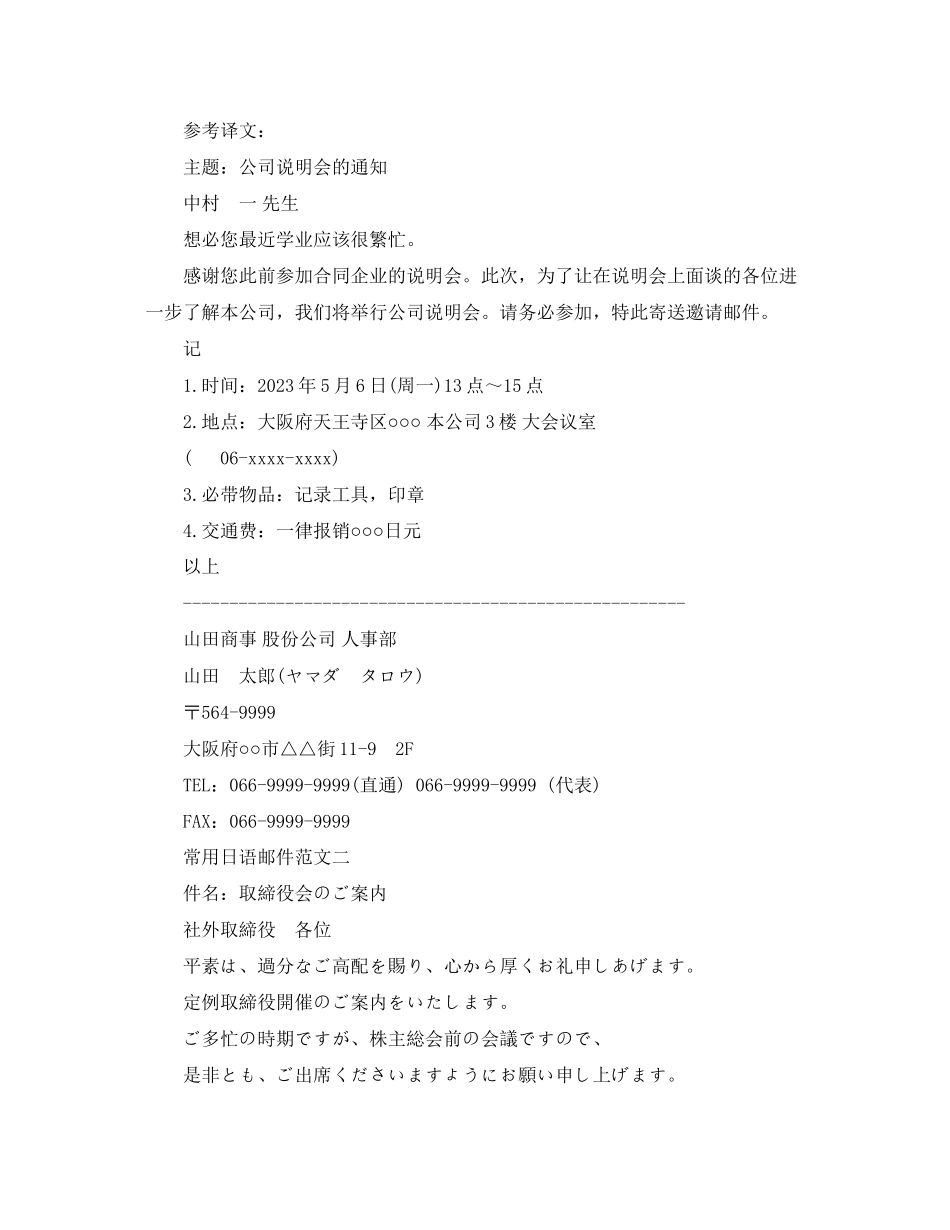 2023年常用日语邮件范文有哪些.docx_第2页