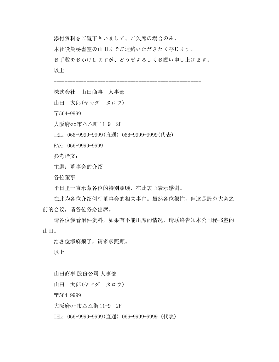 2023年常用日语邮件范文有哪些.docx_第3页