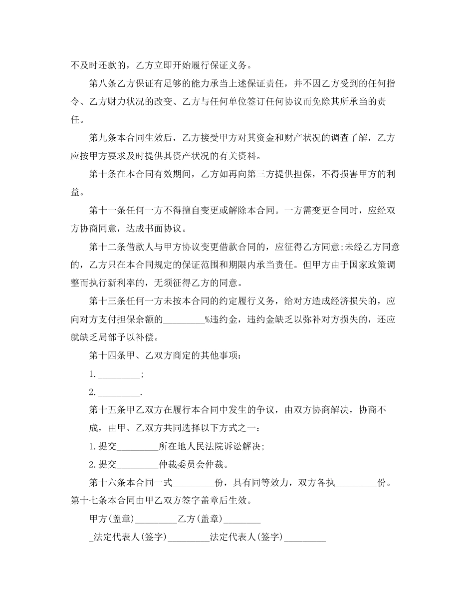 2023年常用版住房抵押担保借款合同范本.docx_第2页